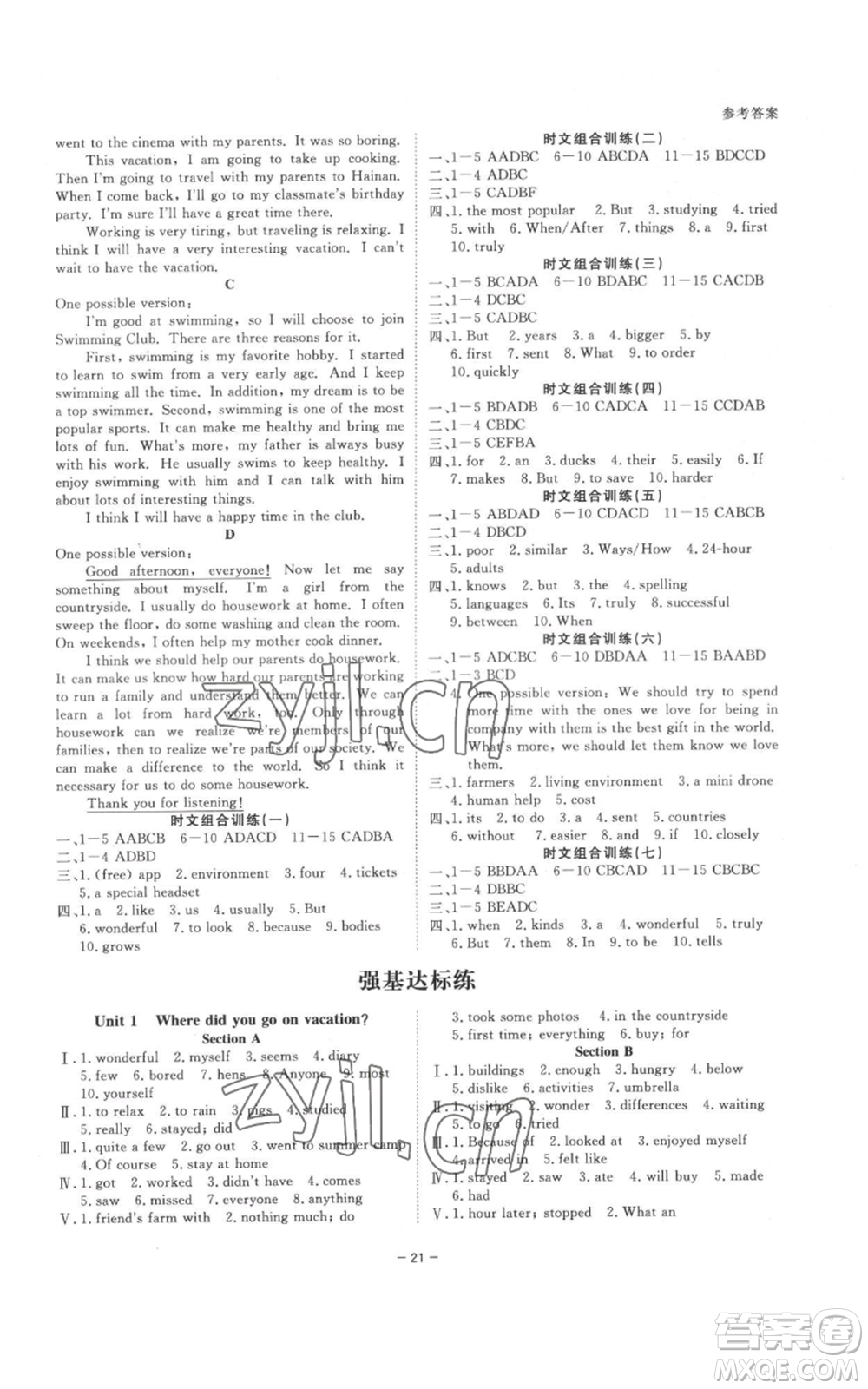 光明日?qǐng)?bào)出版社2022全效學(xué)習(xí)八年級(jí)上冊(cè)英語(yǔ)人教版B參考答案