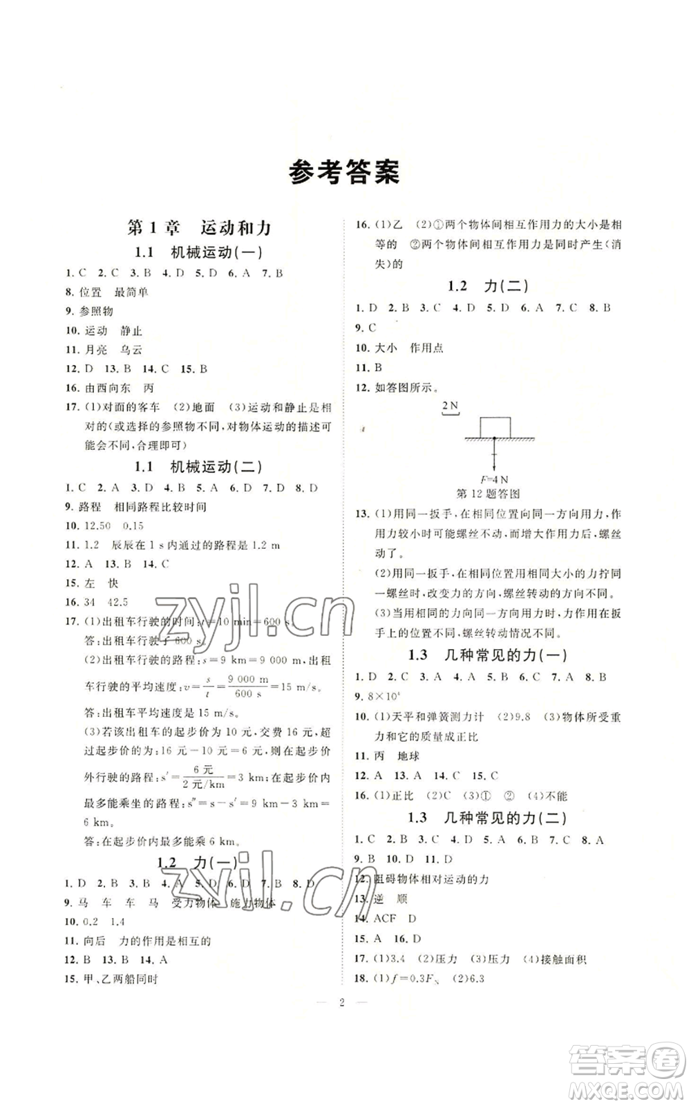 光明日?qǐng)?bào)出版社2022全效學(xué)習(xí)八年級(jí)上冊(cè)科學(xué)華師大版A參考答案