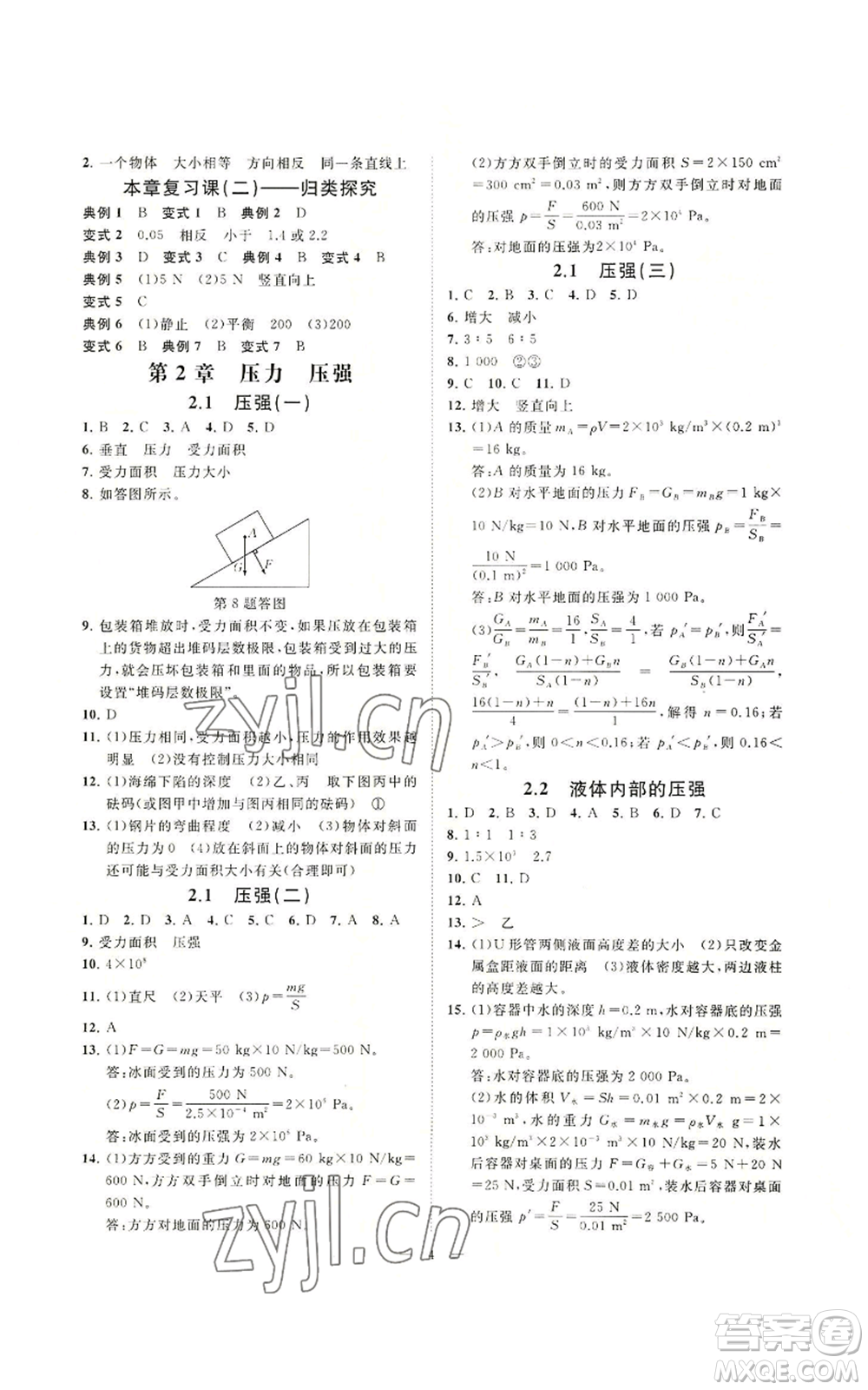 光明日?qǐng)?bào)出版社2022全效學(xué)習(xí)八年級(jí)上冊(cè)科學(xué)華師大版A參考答案