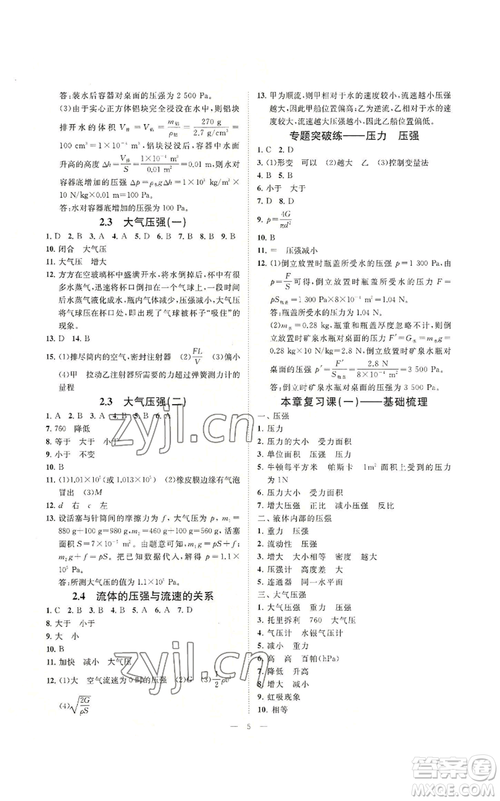 光明日?qǐng)?bào)出版社2022全效學(xué)習(xí)八年級(jí)上冊(cè)科學(xué)華師大版A參考答案