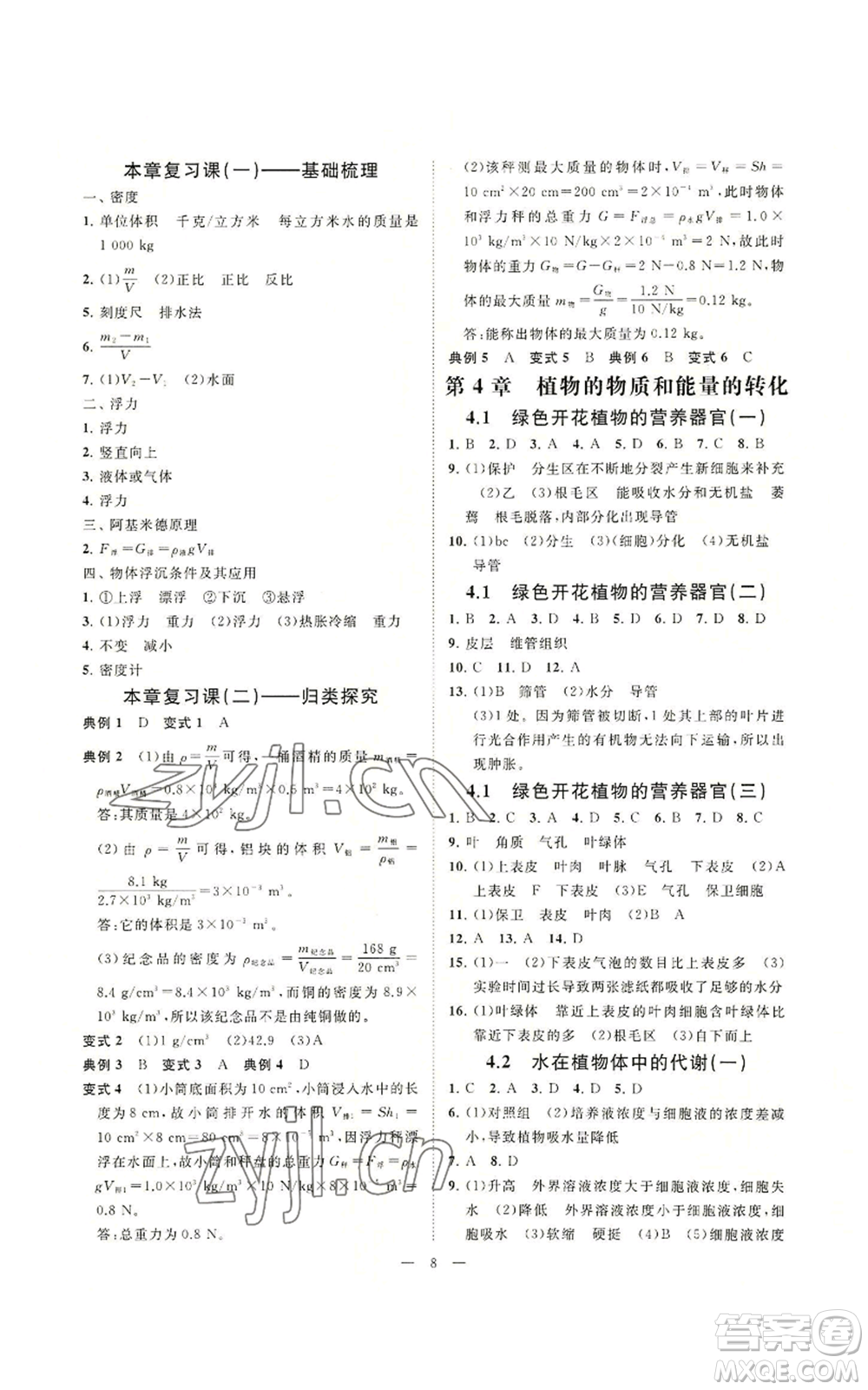 光明日?qǐng)?bào)出版社2022全效學(xué)習(xí)八年級(jí)上冊(cè)科學(xué)華師大版A參考答案