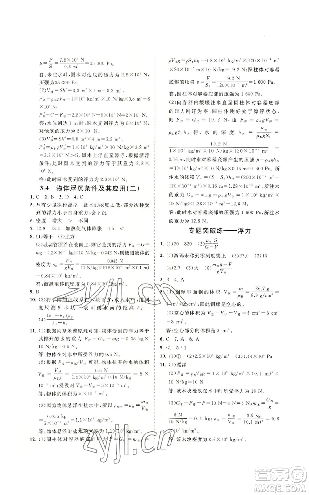 光明日?qǐng)?bào)出版社2022全效學(xué)習(xí)八年級(jí)上冊(cè)科學(xué)華師大版A參考答案