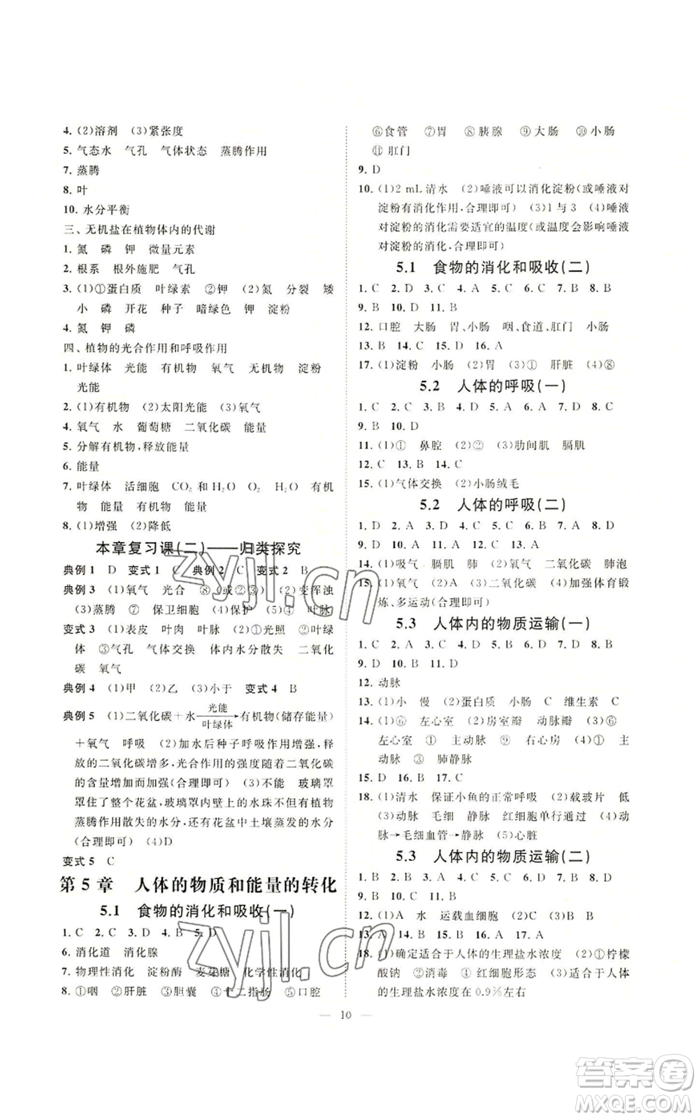 光明日?qǐng)?bào)出版社2022全效學(xué)習(xí)八年級(jí)上冊(cè)科學(xué)華師大版A參考答案