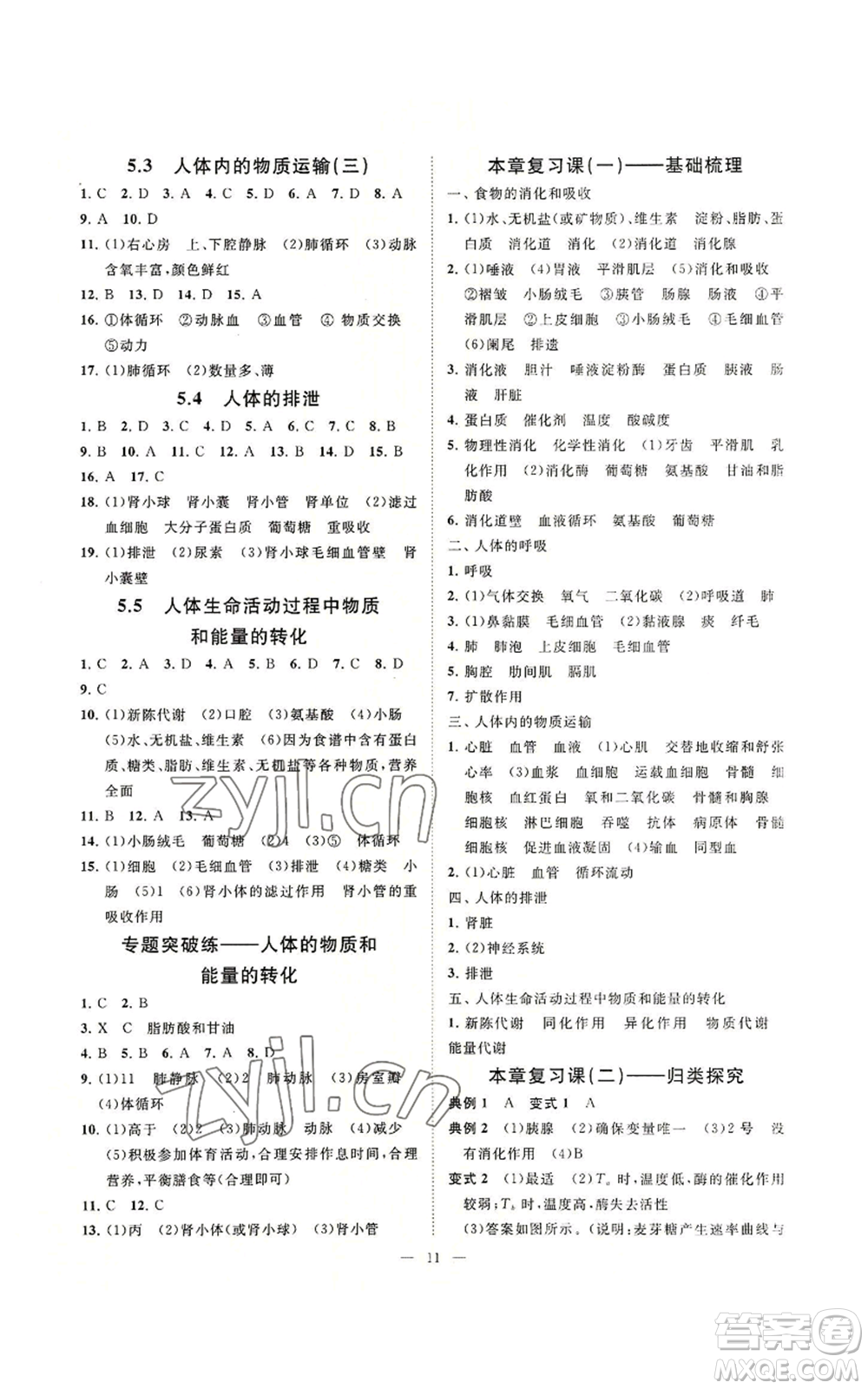 光明日?qǐng)?bào)出版社2022全效學(xué)習(xí)八年級(jí)上冊(cè)科學(xué)華師大版A參考答案