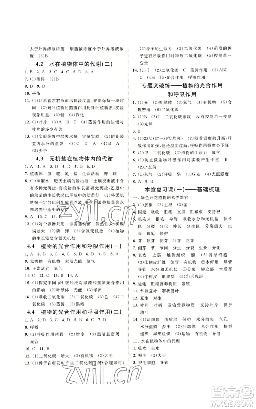 光明日?qǐng)?bào)出版社2022全效學(xué)習(xí)八年級(jí)上冊(cè)科學(xué)華師大版A參考答案