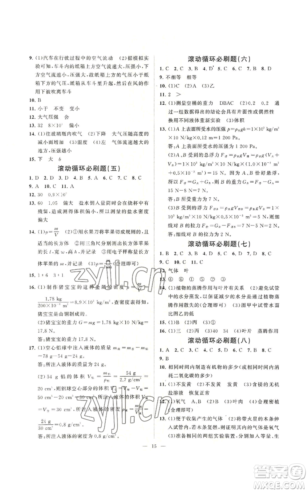 光明日?qǐng)?bào)出版社2022全效學(xué)習(xí)八年級(jí)上冊(cè)科學(xué)華師大版A參考答案
