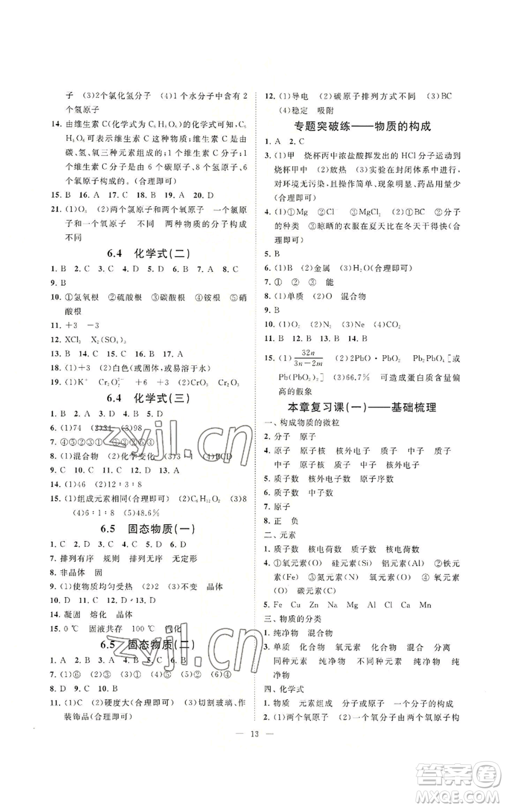 光明日?qǐng)?bào)出版社2022全效學(xué)習(xí)八年級(jí)上冊(cè)科學(xué)華師大版A參考答案