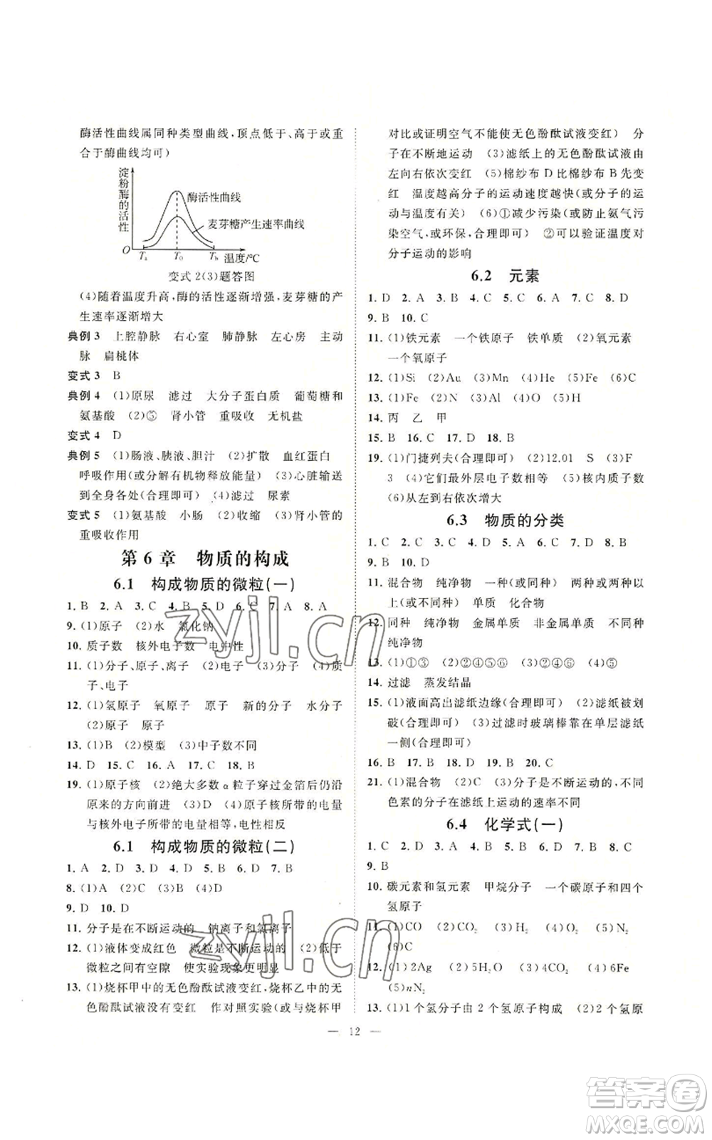 光明日?qǐng)?bào)出版社2022全效學(xué)習(xí)八年級(jí)上冊(cè)科學(xué)華師大版A參考答案