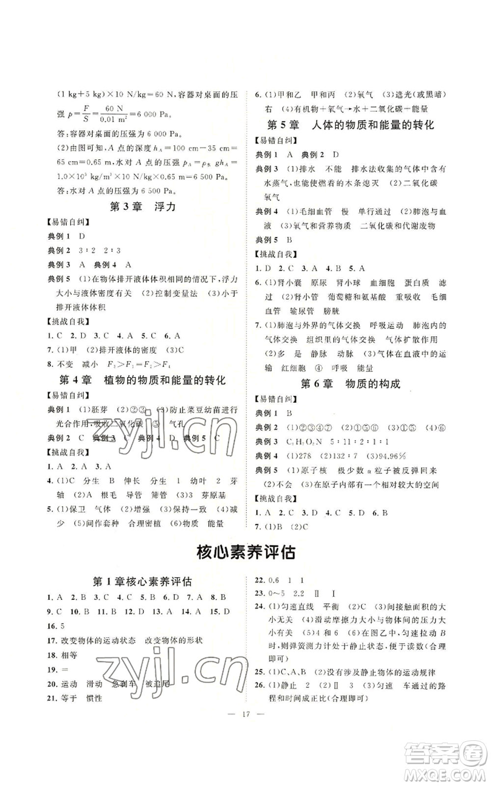 光明日?qǐng)?bào)出版社2022全效學(xué)習(xí)八年級(jí)上冊(cè)科學(xué)華師大版A參考答案