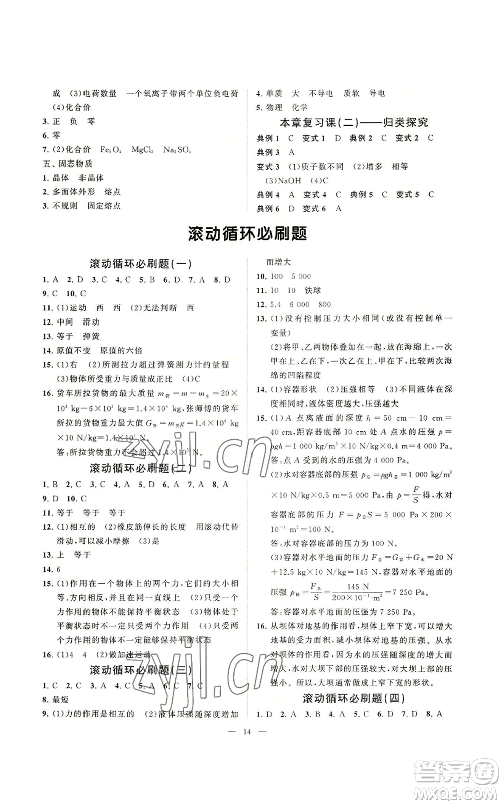 光明日?qǐng)?bào)出版社2022全效學(xué)習(xí)八年級(jí)上冊(cè)科學(xué)華師大版A參考答案