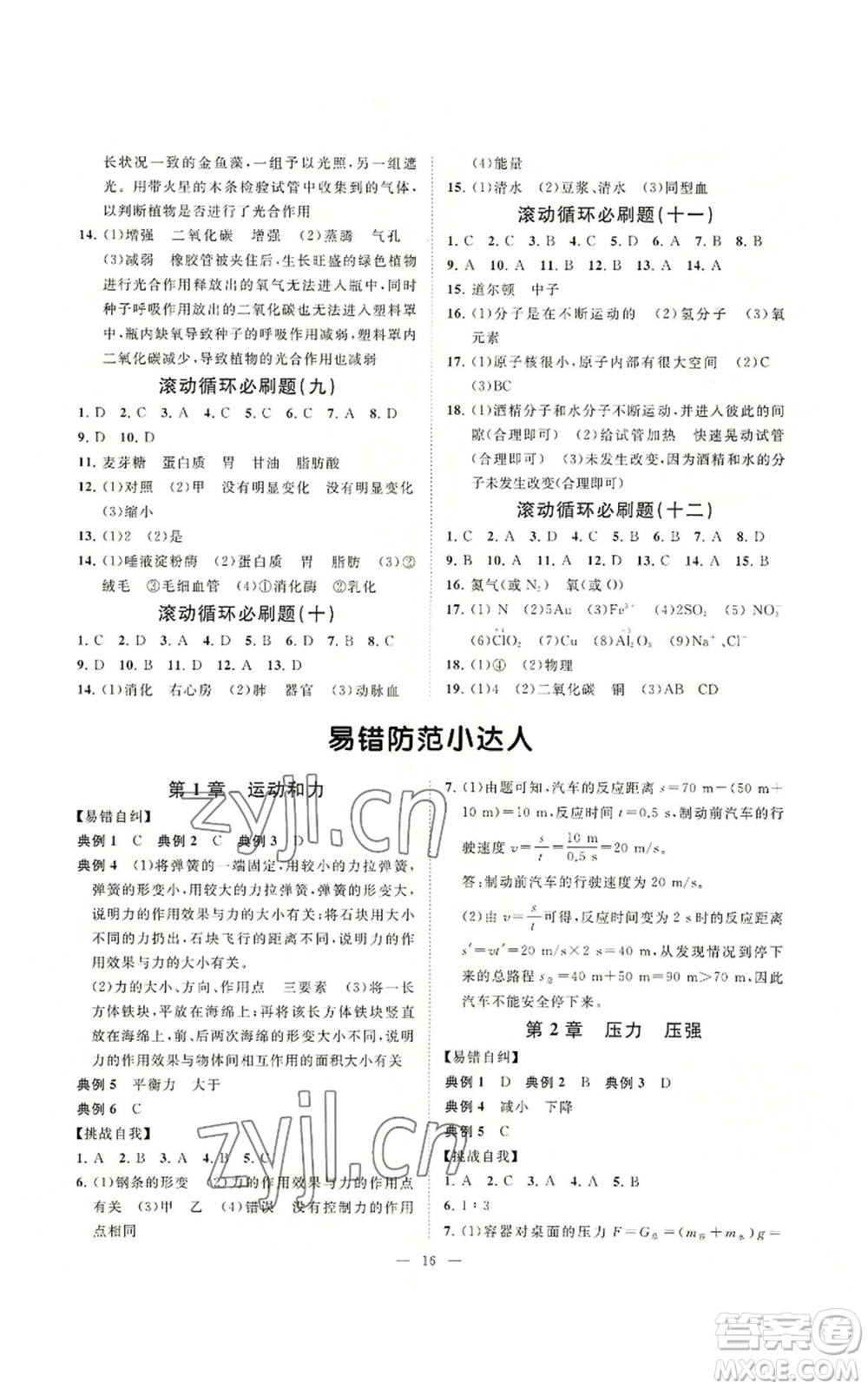 光明日?qǐng)?bào)出版社2022全效學(xué)習(xí)八年級(jí)上冊(cè)科學(xué)華師大版A參考答案