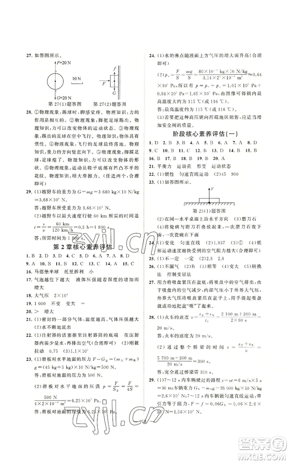 光明日?qǐng)?bào)出版社2022全效學(xué)習(xí)八年級(jí)上冊(cè)科學(xué)華師大版A參考答案