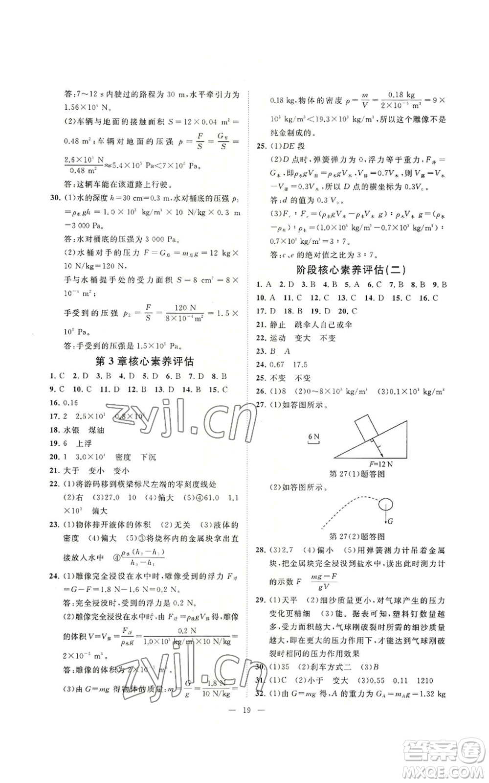 光明日?qǐng)?bào)出版社2022全效學(xué)習(xí)八年級(jí)上冊(cè)科學(xué)華師大版A參考答案