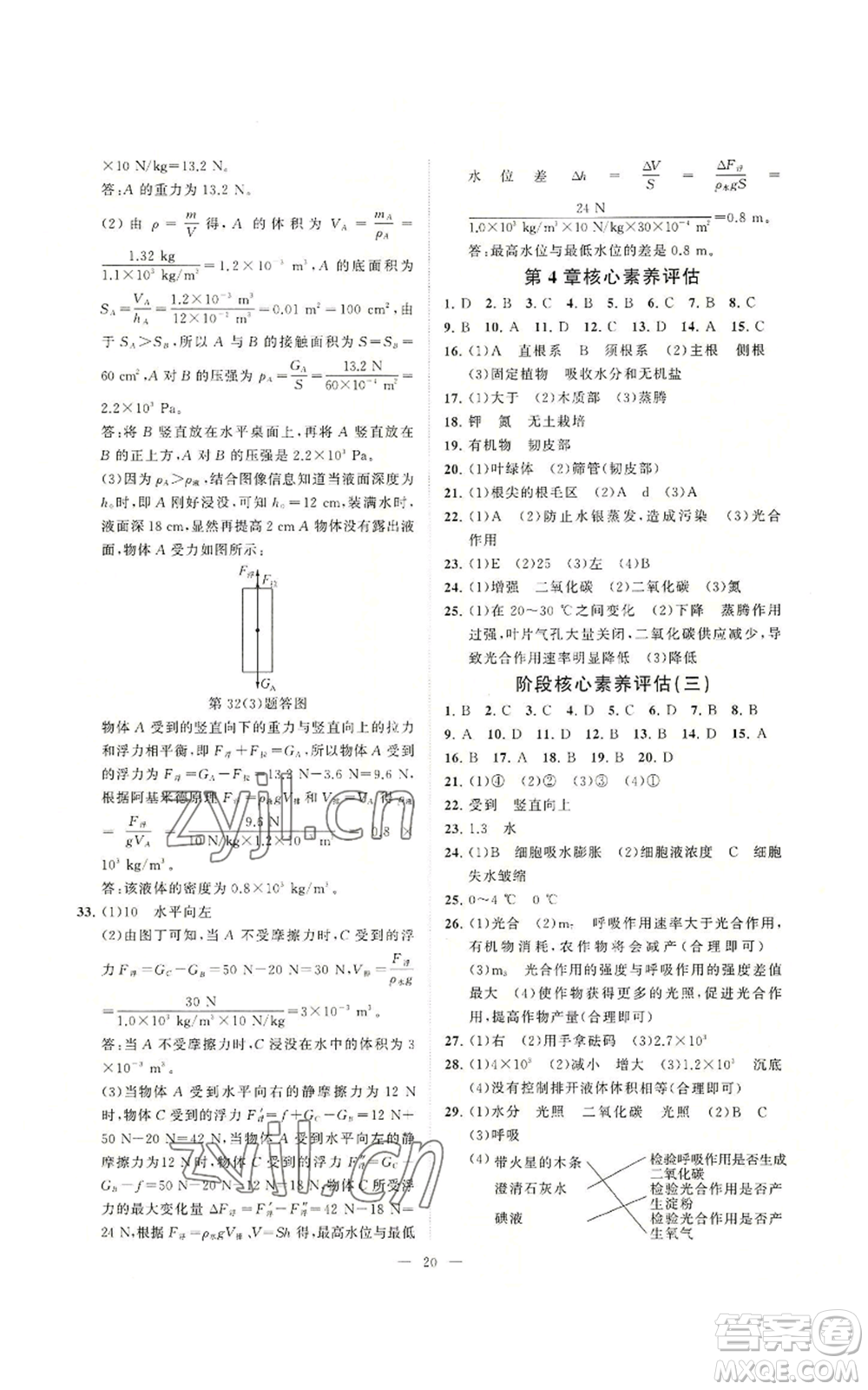 光明日?qǐng)?bào)出版社2022全效學(xué)習(xí)八年級(jí)上冊(cè)科學(xué)華師大版A參考答案