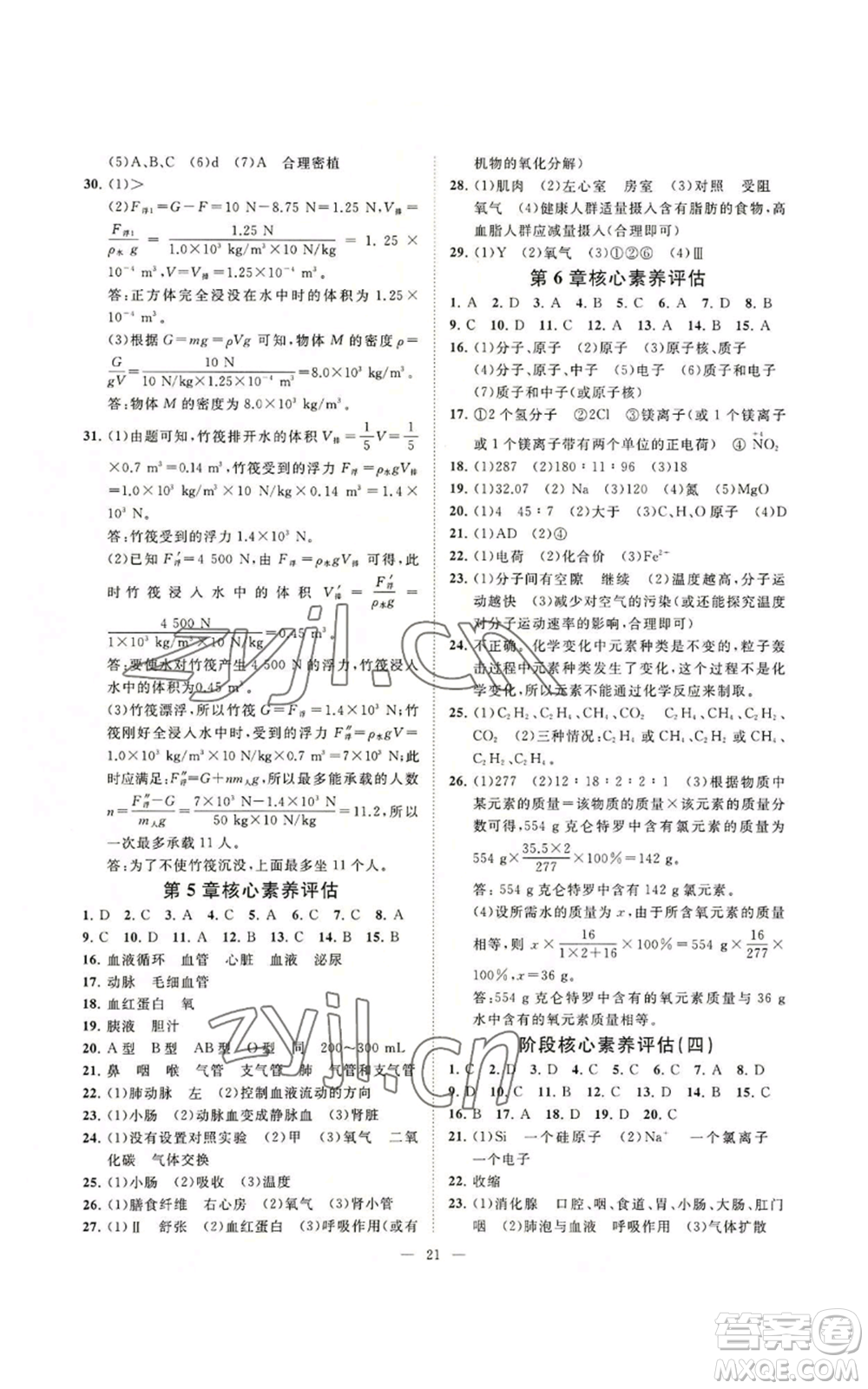 光明日?qǐng)?bào)出版社2022全效學(xué)習(xí)八年級(jí)上冊(cè)科學(xué)華師大版A參考答案