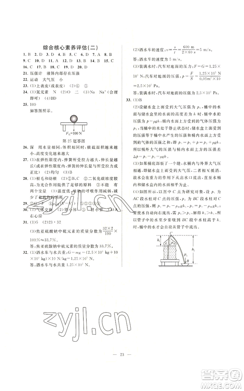 光明日?qǐng)?bào)出版社2022全效學(xué)習(xí)八年級(jí)上冊(cè)科學(xué)華師大版A參考答案
