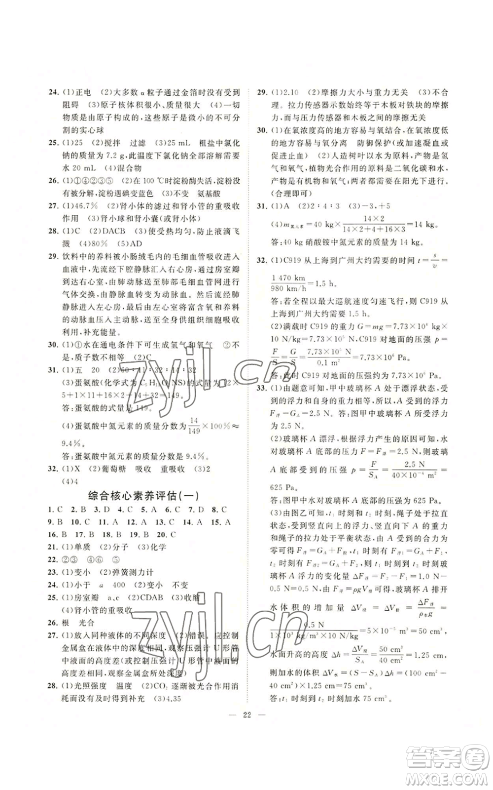 光明日?qǐng)?bào)出版社2022全效學(xué)習(xí)八年級(jí)上冊(cè)科學(xué)華師大版A參考答案