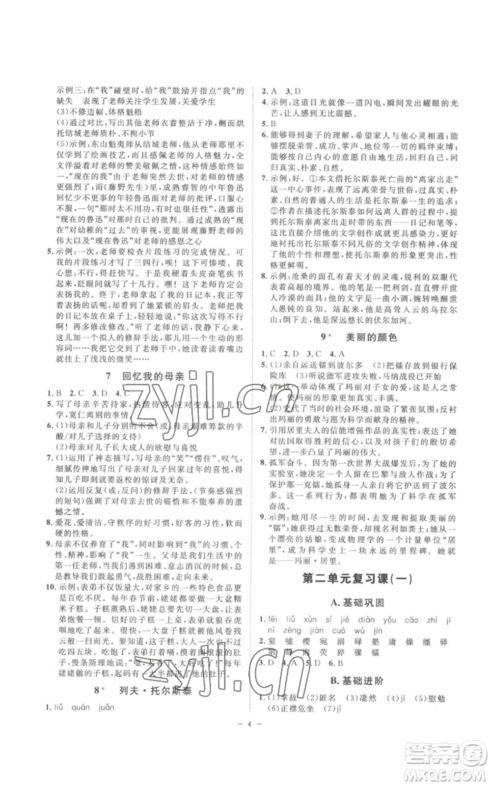 光明日報出版社2022全效學習八年級上冊語文人教版參考答案