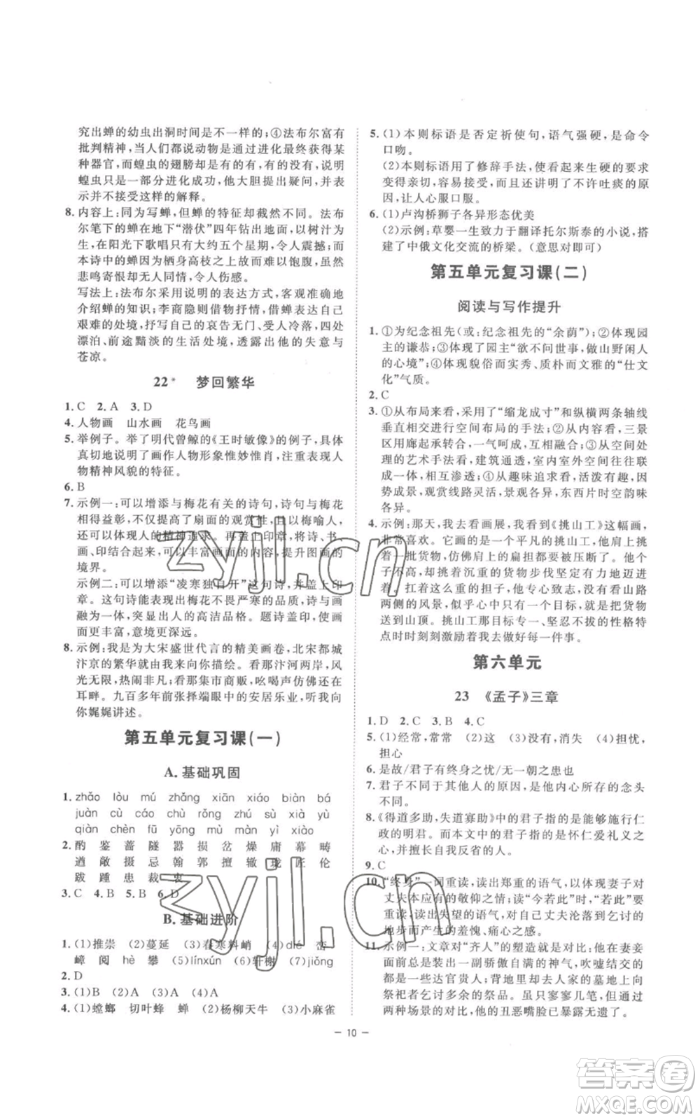 光明日報出版社2022全效學習八年級上冊語文人教版參考答案