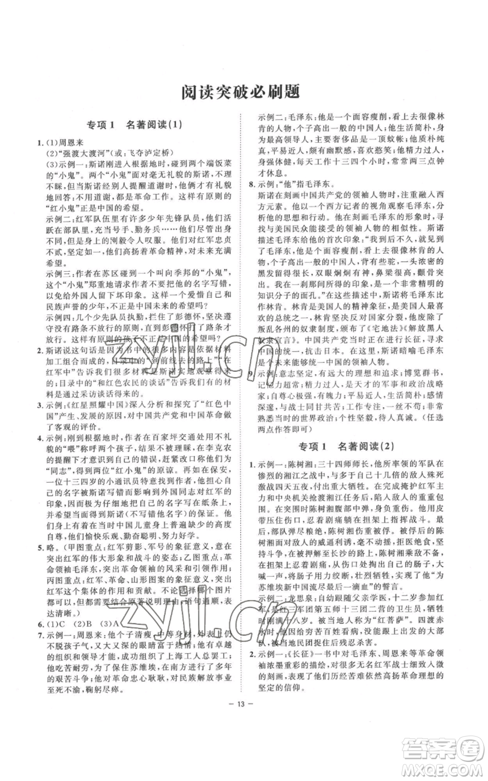 光明日報出版社2022全效學習八年級上冊語文人教版參考答案