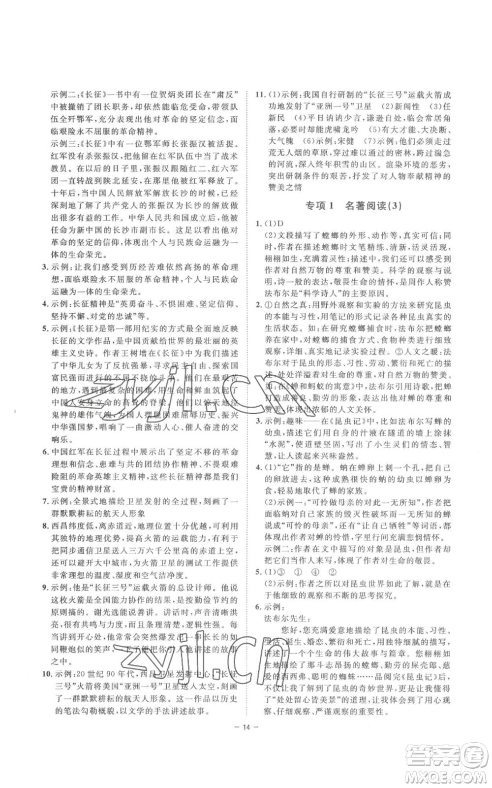 光明日報出版社2022全效學習八年級上冊語文人教版參考答案