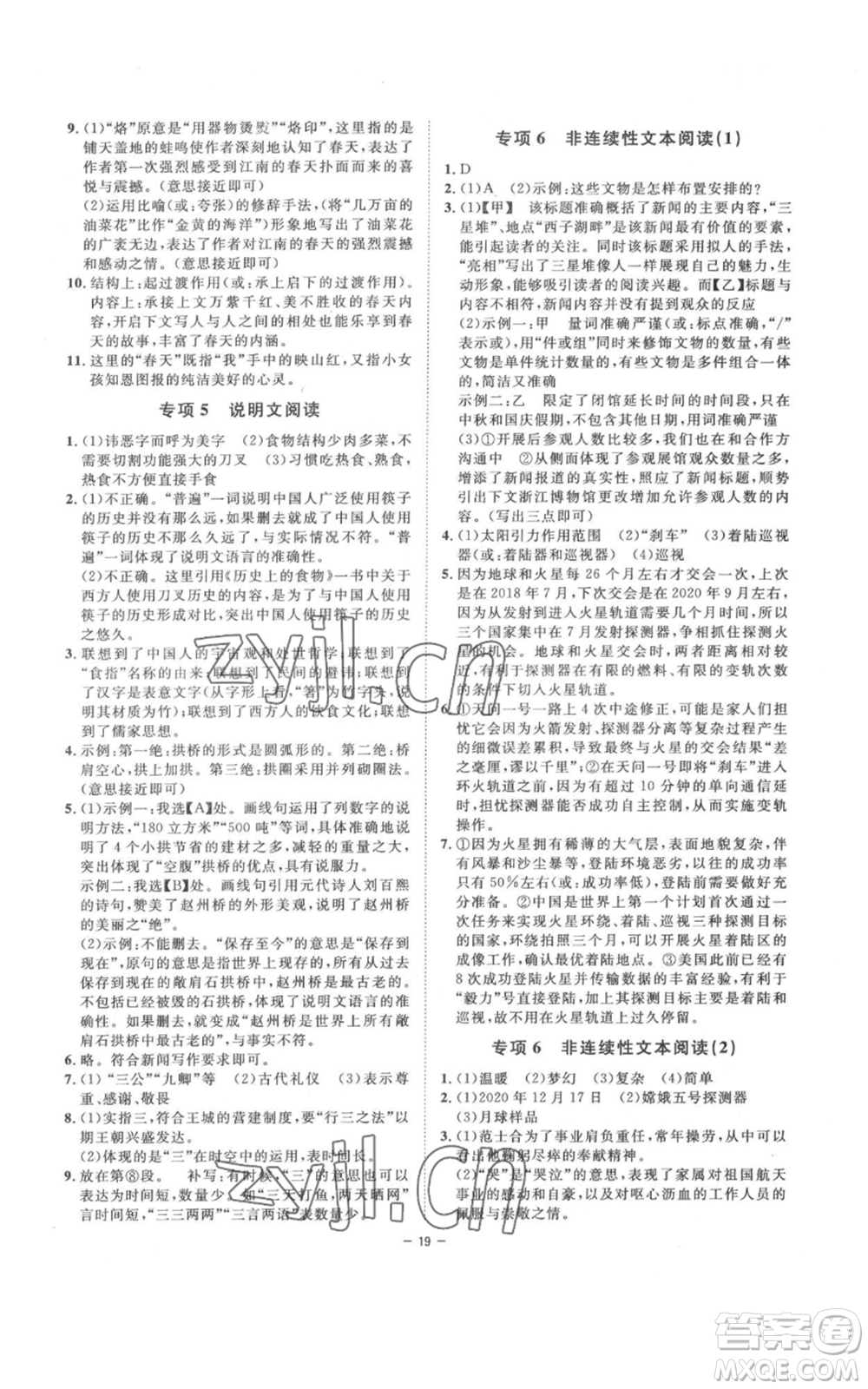 光明日報出版社2022全效學習八年級上冊語文人教版參考答案