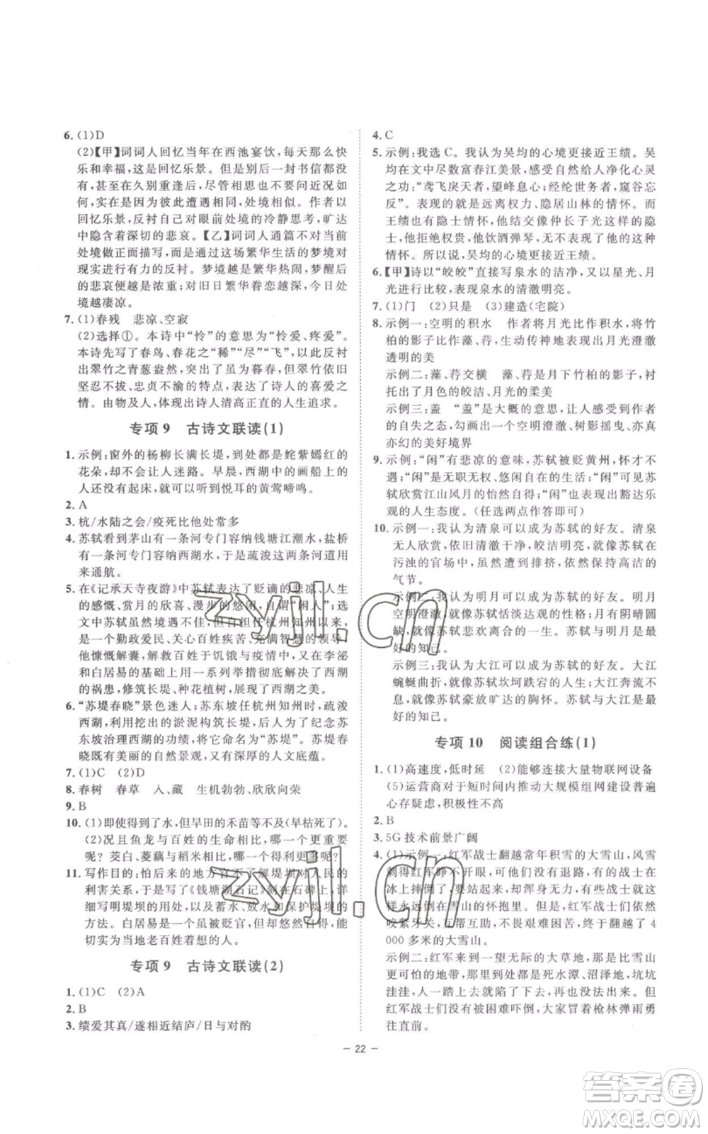 光明日報出版社2022全效學習八年級上冊語文人教版參考答案