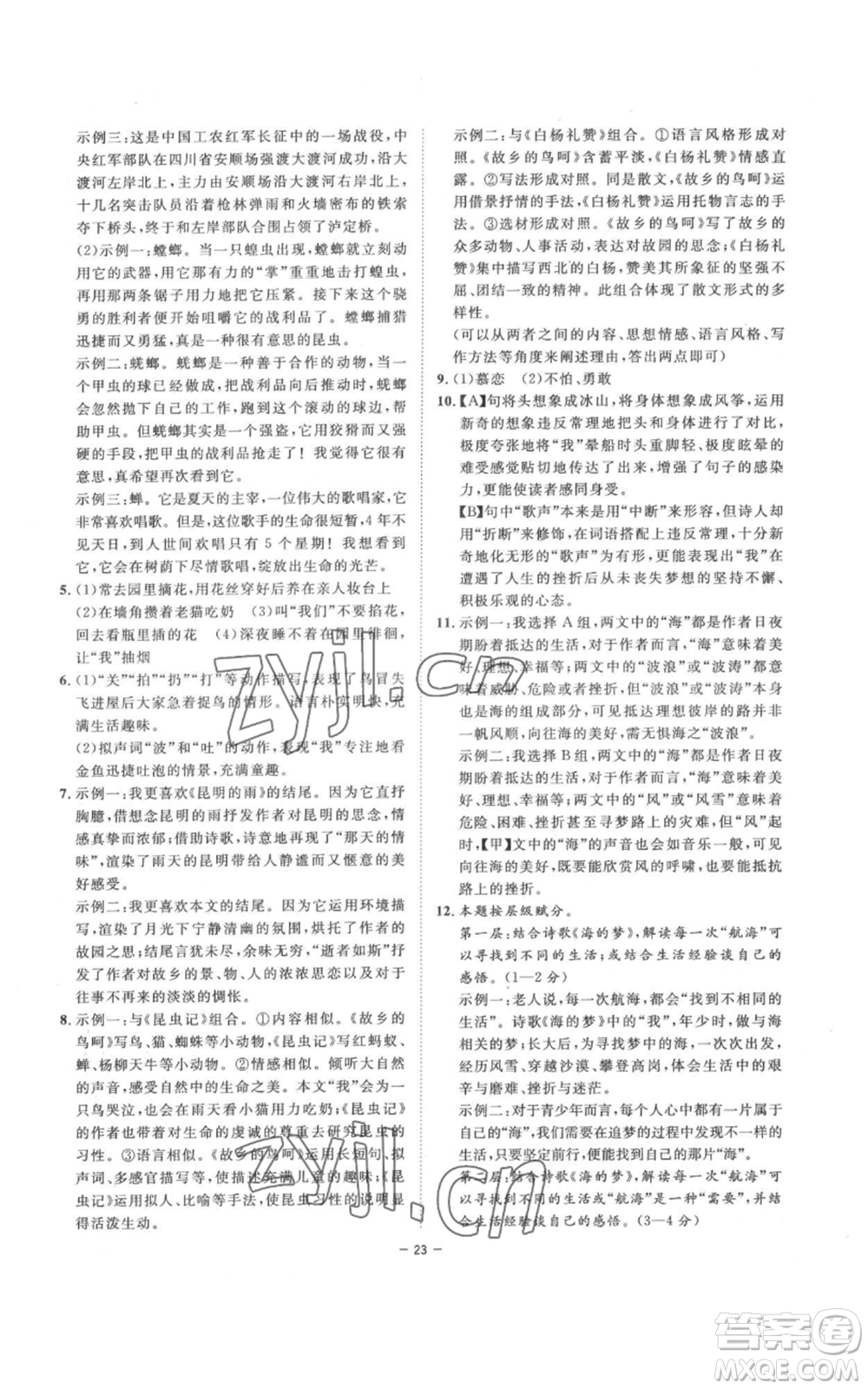 光明日報出版社2022全效學習八年級上冊語文人教版參考答案