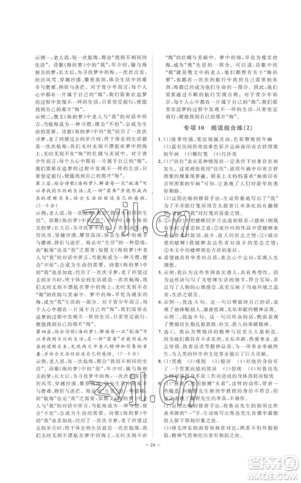 光明日報出版社2022全效學習八年級上冊語文人教版參考答案