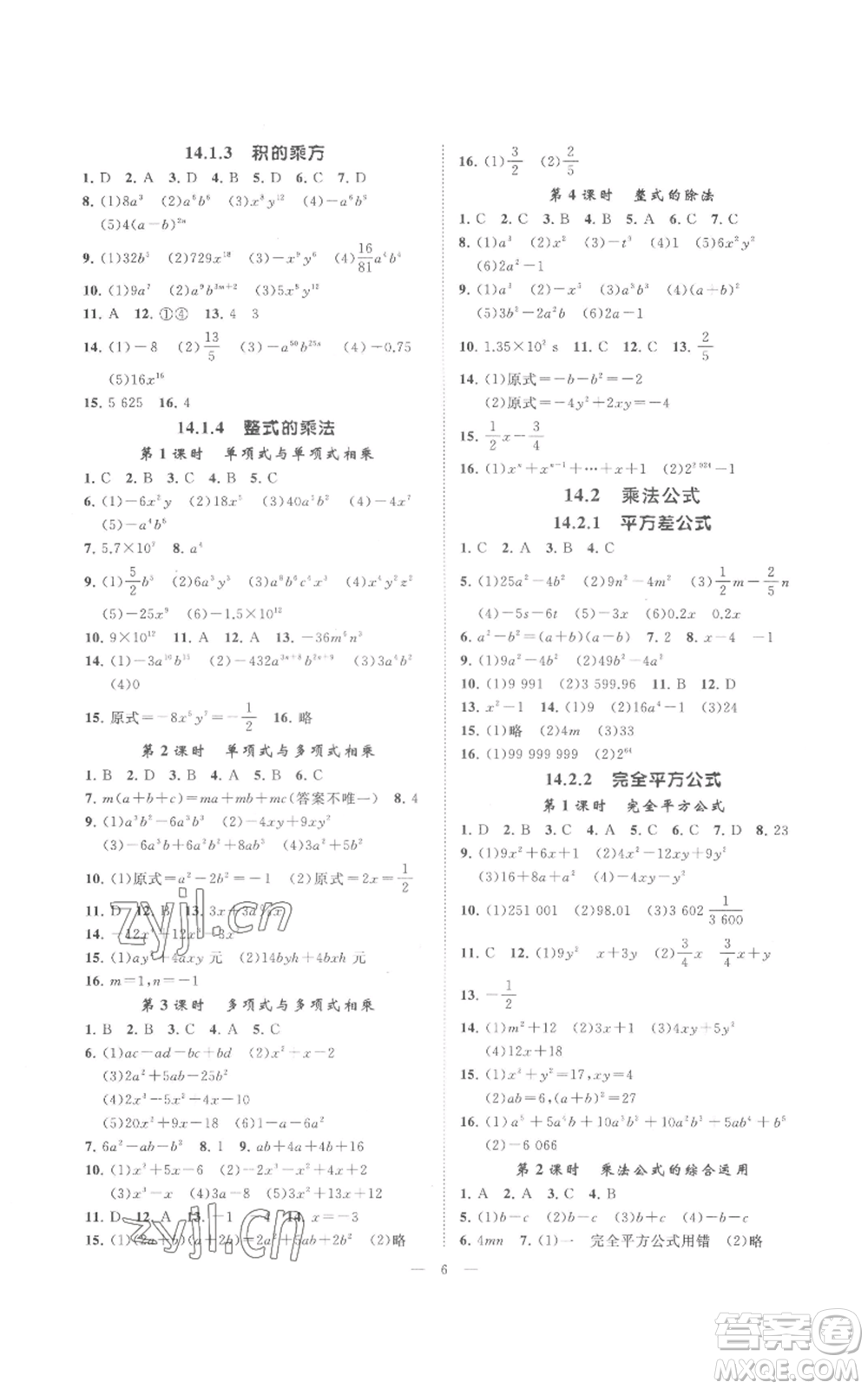 延邊教育出版社2022全效學(xué)習(xí)八年級上冊數(shù)學(xué)人教版B參考答案