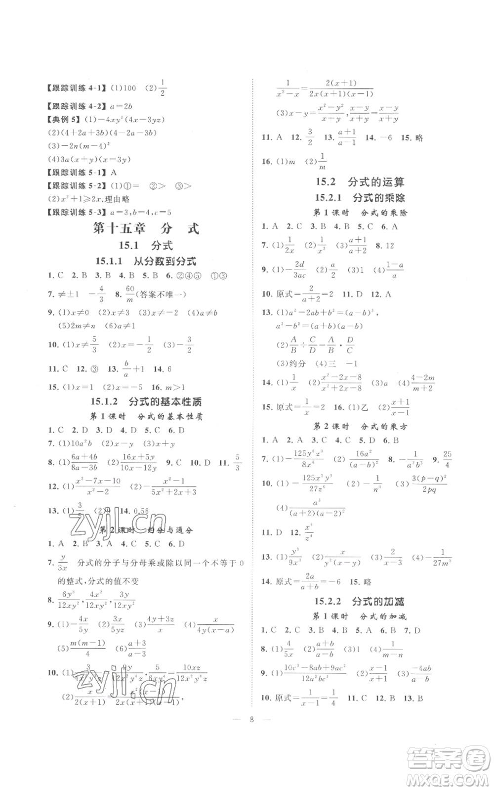 延邊教育出版社2022全效學(xué)習(xí)八年級上冊數(shù)學(xué)人教版B參考答案