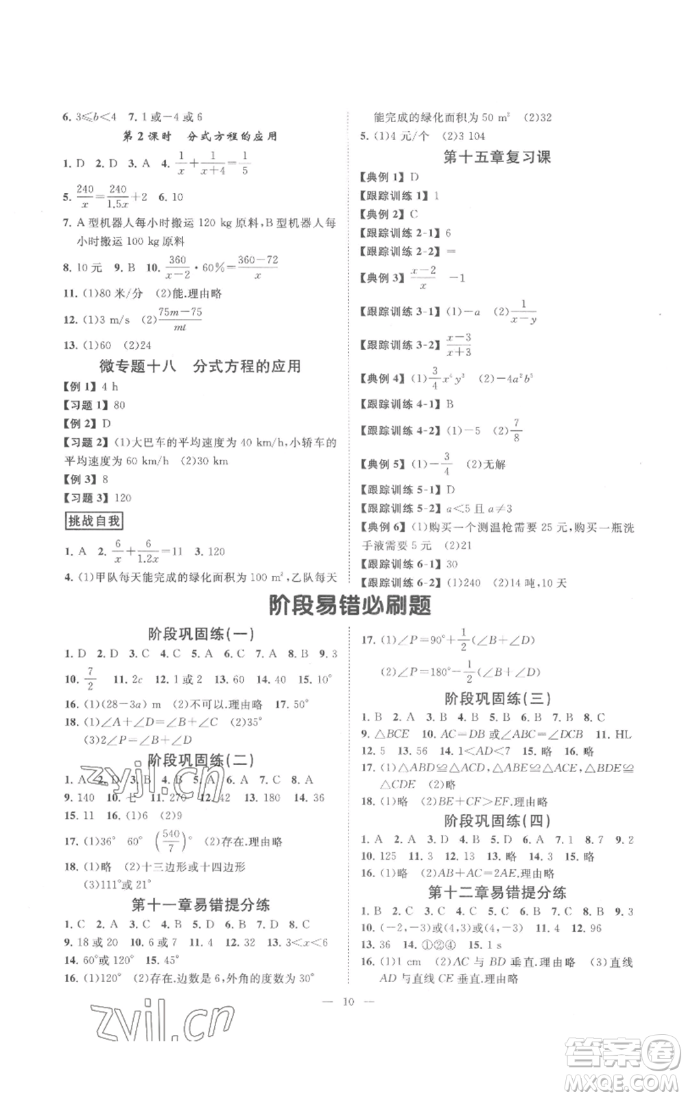 延邊教育出版社2022全效學(xué)習(xí)八年級上冊數(shù)學(xué)人教版B參考答案