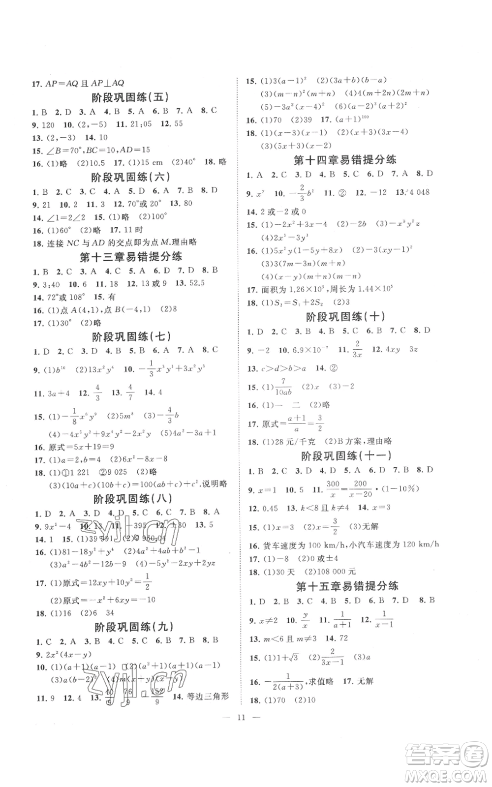 延邊教育出版社2022全效學(xué)習(xí)八年級上冊數(shù)學(xué)人教版B參考答案