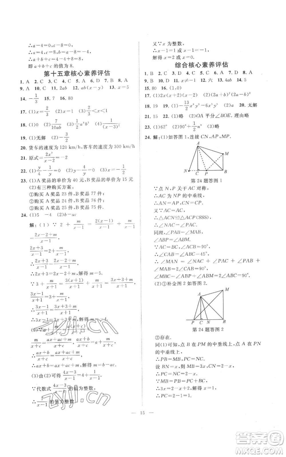延邊教育出版社2022全效學(xué)習(xí)八年級上冊數(shù)學(xué)人教版B參考答案