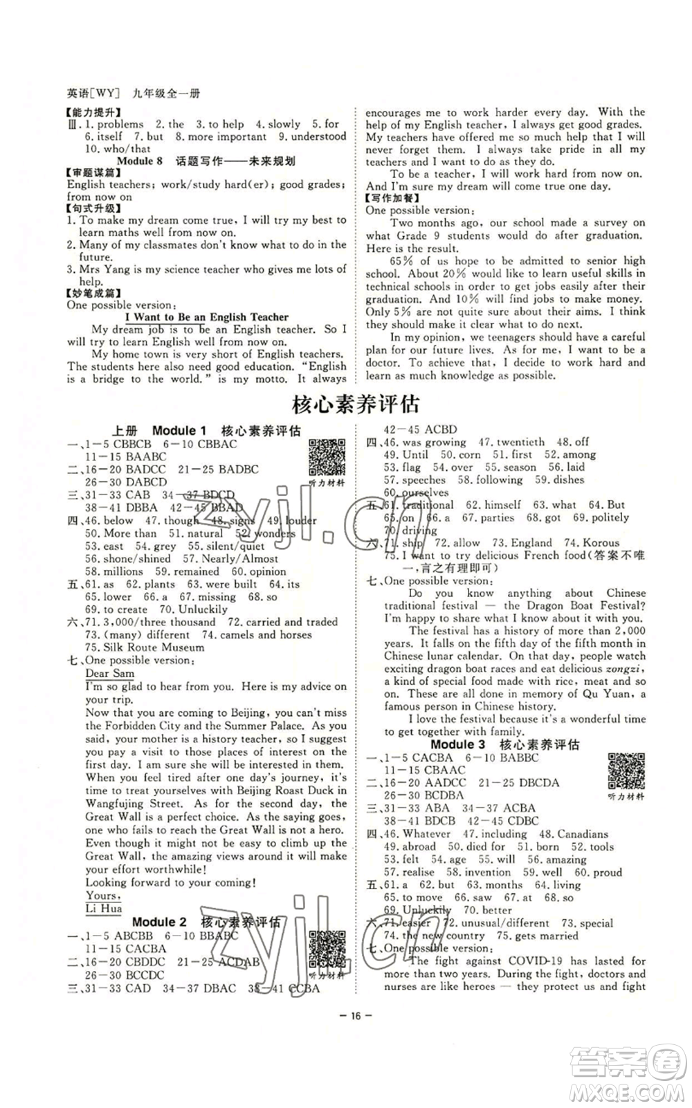 光明日?qǐng)?bào)出版社2022全效學(xué)習(xí)九年級(jí)英語(yǔ)外研版B參考答案