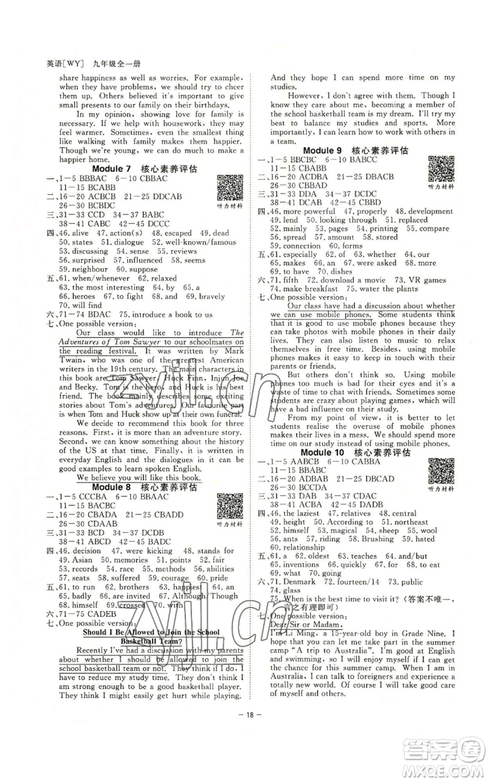 光明日?qǐng)?bào)出版社2022全效學(xué)習(xí)九年級(jí)英語(yǔ)外研版B參考答案