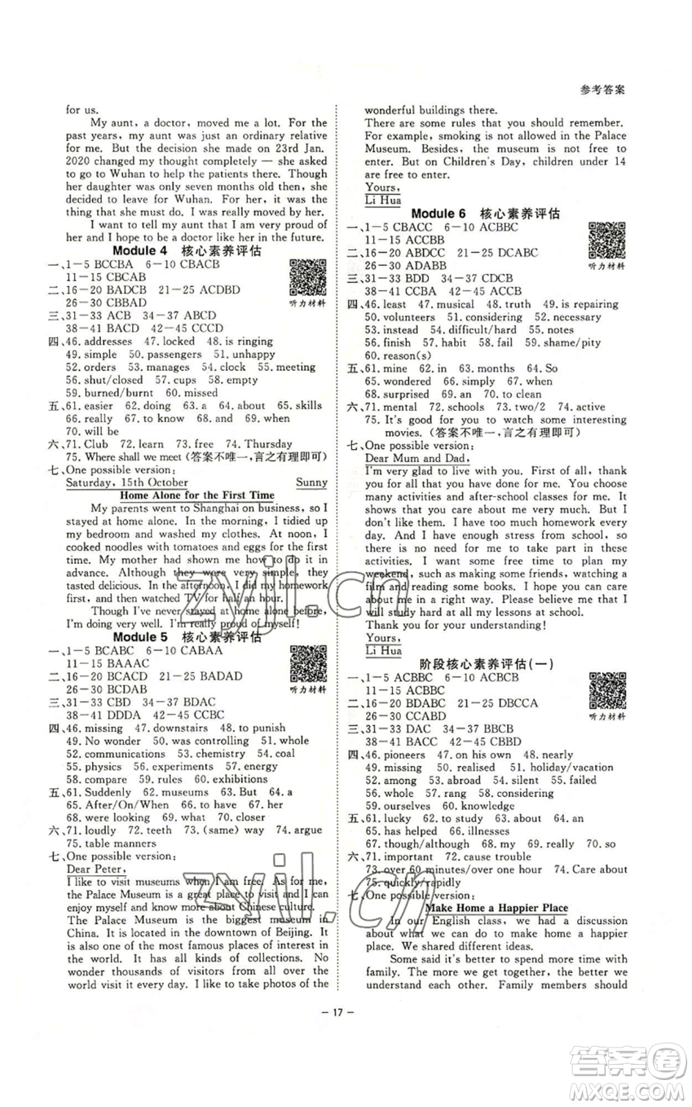 光明日?qǐng)?bào)出版社2022全效學(xué)習(xí)九年級(jí)英語(yǔ)外研版B參考答案
