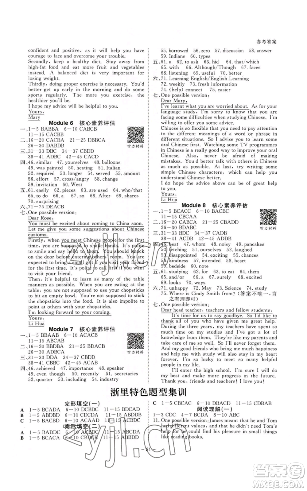 光明日?qǐng)?bào)出版社2022全效學(xué)習(xí)九年級(jí)英語(yǔ)外研版B參考答案