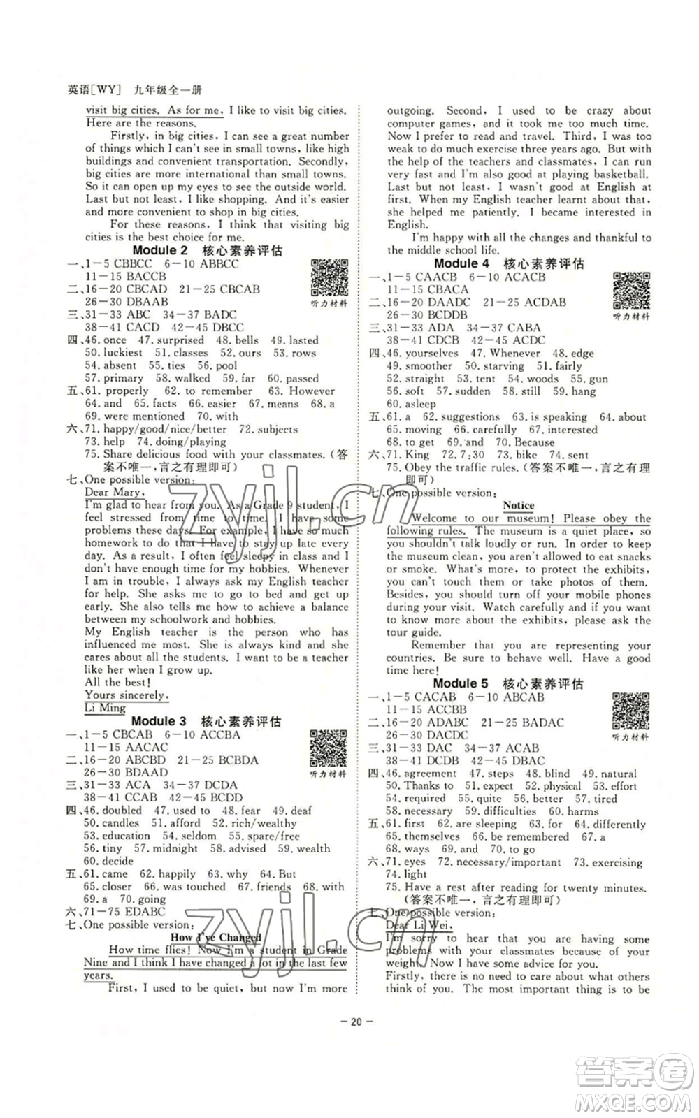 光明日?qǐng)?bào)出版社2022全效學(xué)習(xí)九年級(jí)英語(yǔ)外研版B參考答案