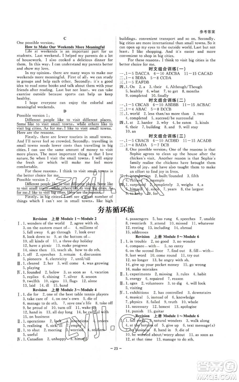 光明日?qǐng)?bào)出版社2022全效學(xué)習(xí)九年級(jí)英語(yǔ)外研版B參考答案