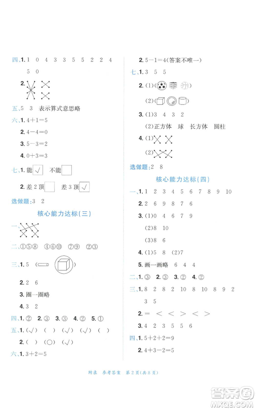 龍門書局2022秋季黃岡小狀元達標卷一年級上冊數(shù)學人教版參考答案