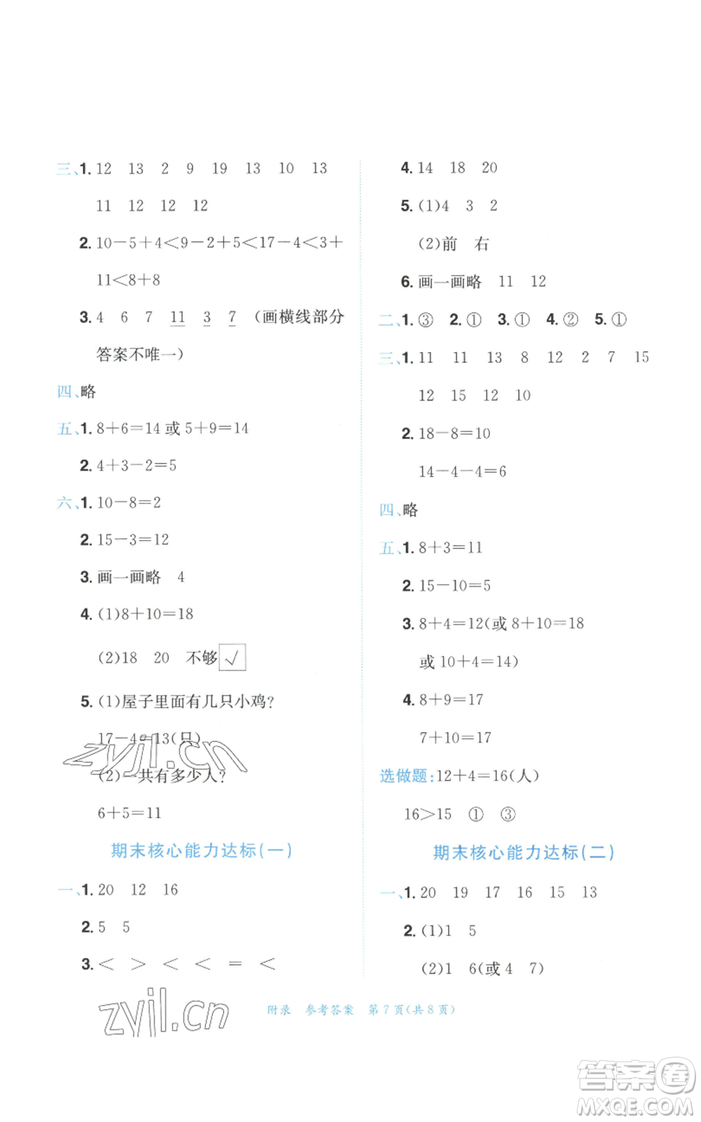 龍門書局2022秋季黃岡小狀元達標卷一年級上冊數(shù)學人教版參考答案