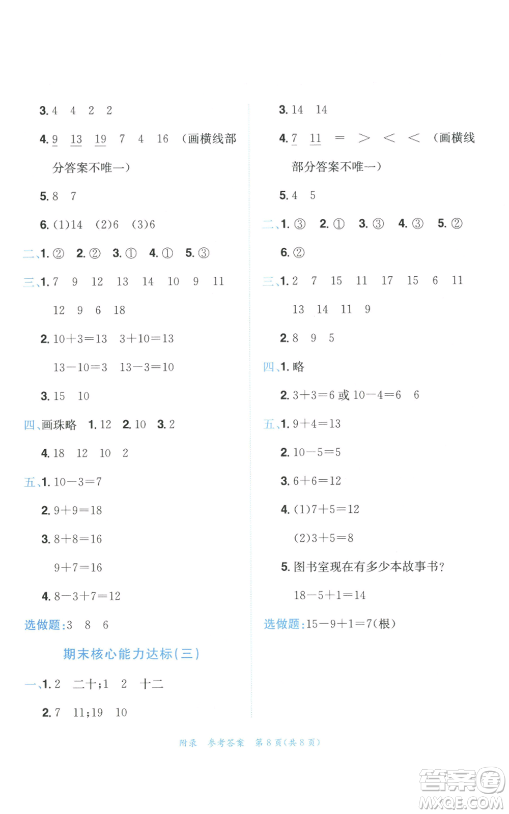 龍門書局2022秋季黃岡小狀元達標卷一年級上冊數(shù)學人教版參考答案