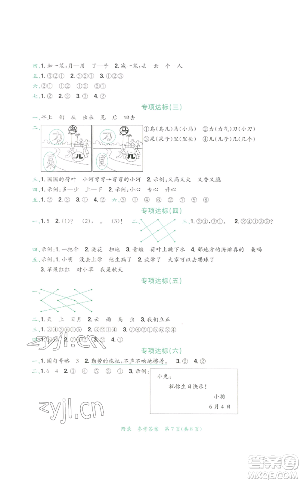 龍門書局2022秋季黃岡小狀元達(dá)標(biāo)卷一年級上冊語文人教版參考答案