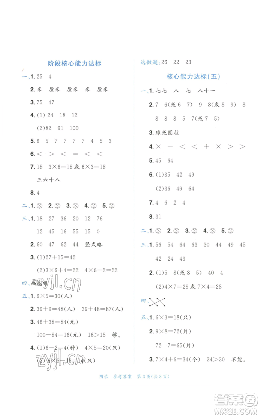 龍門書局2022秋季黃岡小狀元達標(biāo)卷二年級上冊數(shù)學(xué)人教版參考答案