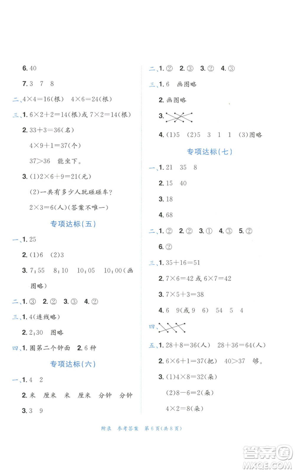 龍門書局2022秋季黃岡小狀元達標(biāo)卷二年級上冊數(shù)學(xué)人教版參考答案