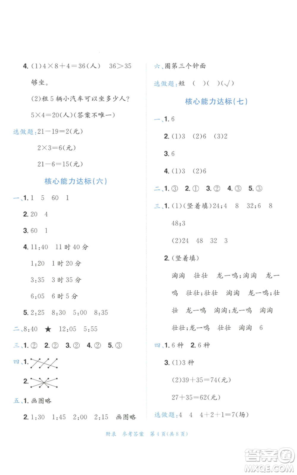 龍門書局2022秋季黃岡小狀元達標(biāo)卷二年級上冊數(shù)學(xué)人教版參考答案