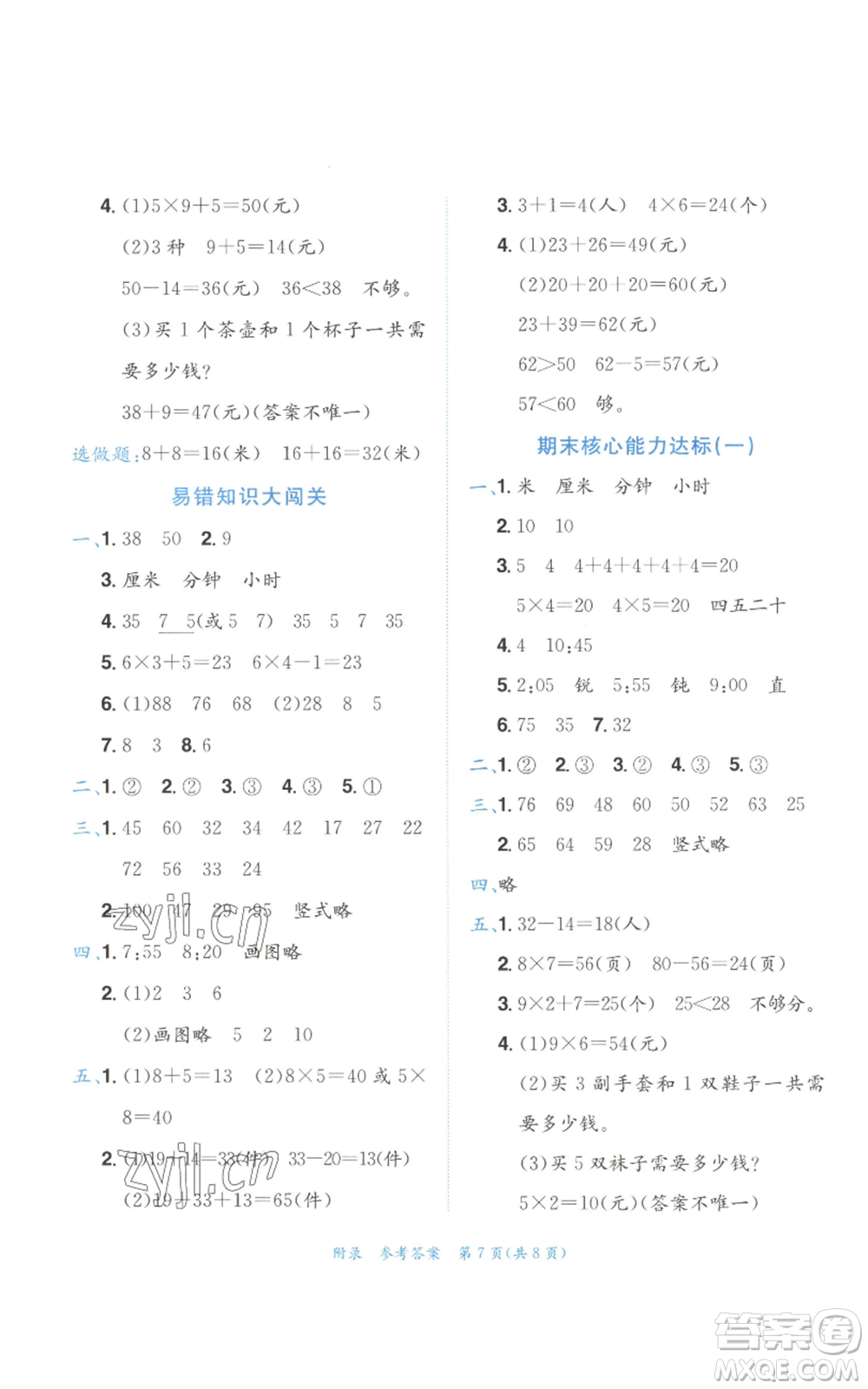 龍門書局2022秋季黃岡小狀元達標(biāo)卷二年級上冊數(shù)學(xué)人教版參考答案