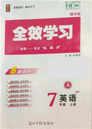 光明日報出版社2022全效學習七年級上冊英語人教版A版參考答案