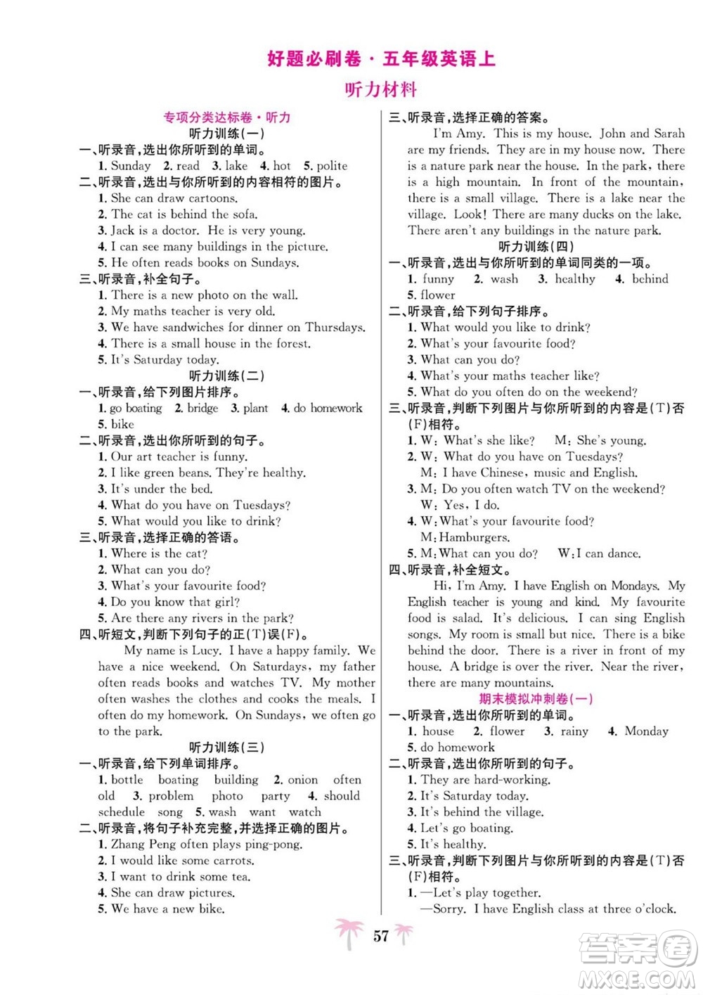 合肥工業(yè)大學(xué)出版社2022好題必刷卷期末沖刺100分英語五年級(jí)上冊人教版答案